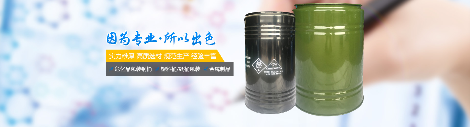 衡陽市迪偉包裝有限公司_危險品包裝鋼桶生產衡陽鋼桶生產危險化學品包裝